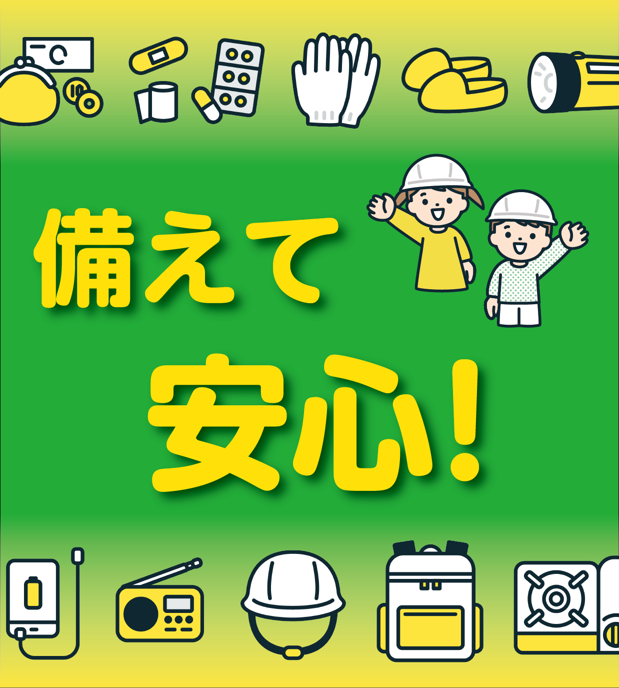 防災の日とは？マスプロの防災に役立つ関連製品