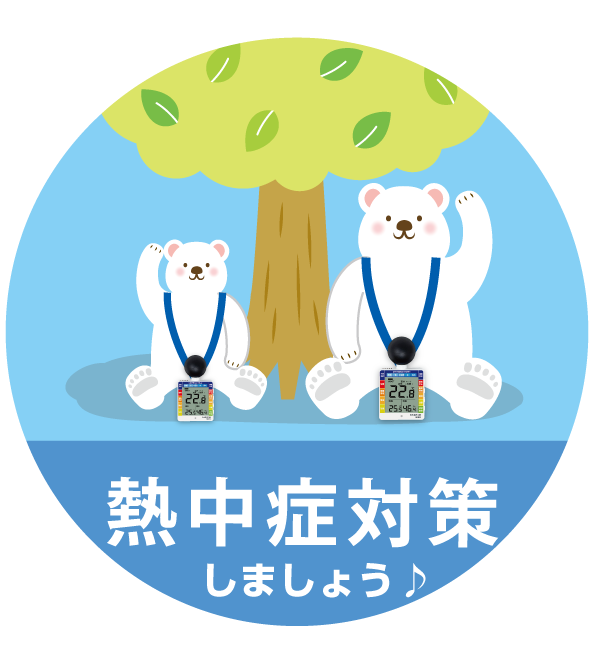 職場の熱中症リスクを見える化！のサムネイル画像