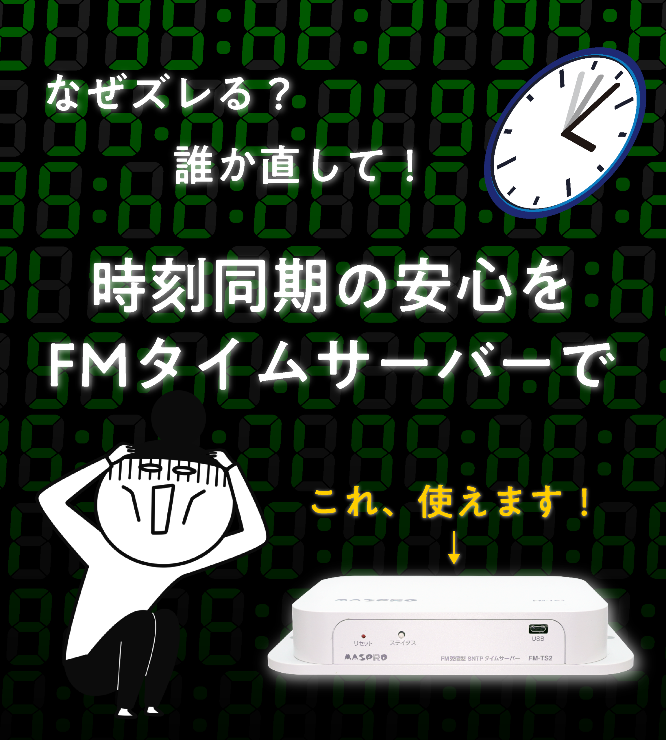 SNTPタイムサーバーとは？防犯カメラの時刻補正に最適のサムネイル画像
