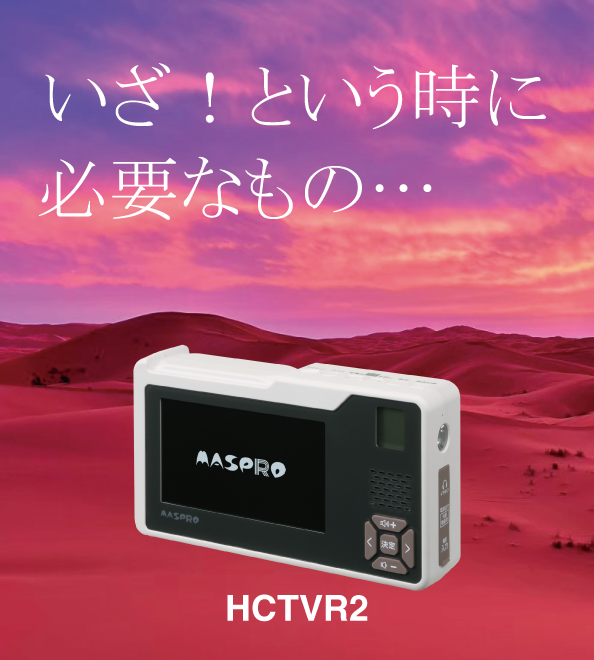 防災ラジオにおすすめ！<br> 手回し充電テレビ・ラジオの紹介のサムネイル画像