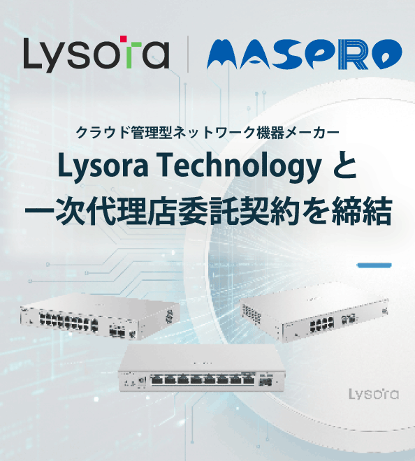 Lysora Technologyと一次代理店委託契約を締結のサムネイル画像