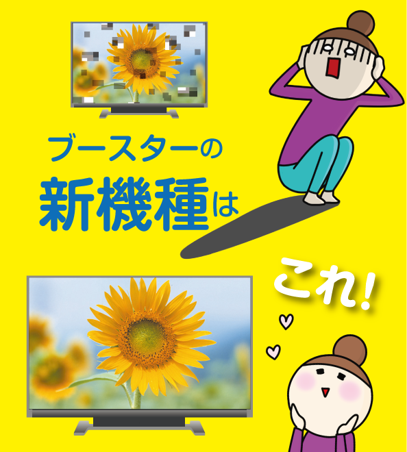 マスプロブースターの新機種が分かります！のサムネイル画像